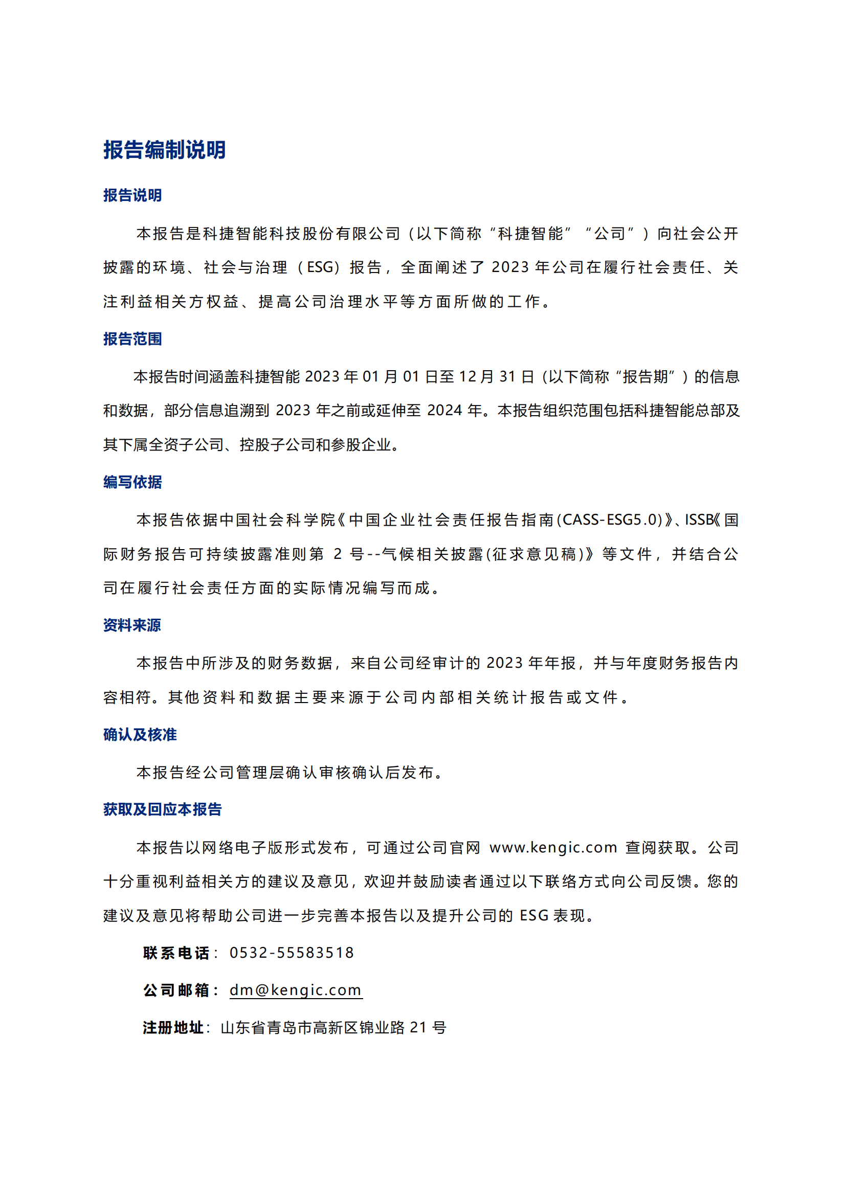 尊龙凯时智能科技股份有限公司2023年ESG报告_01