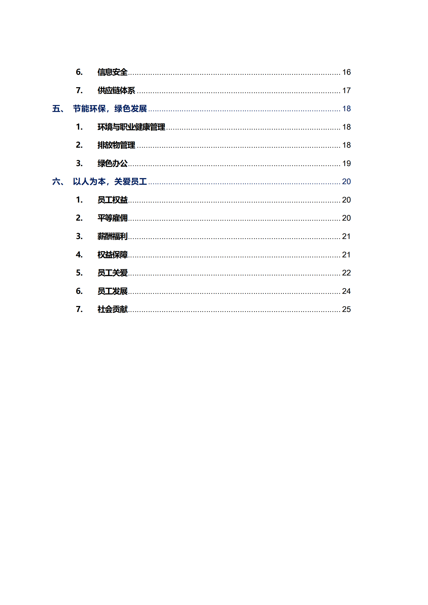 尊龙凯时智能科技股份有限公司2023年ESG报告_03