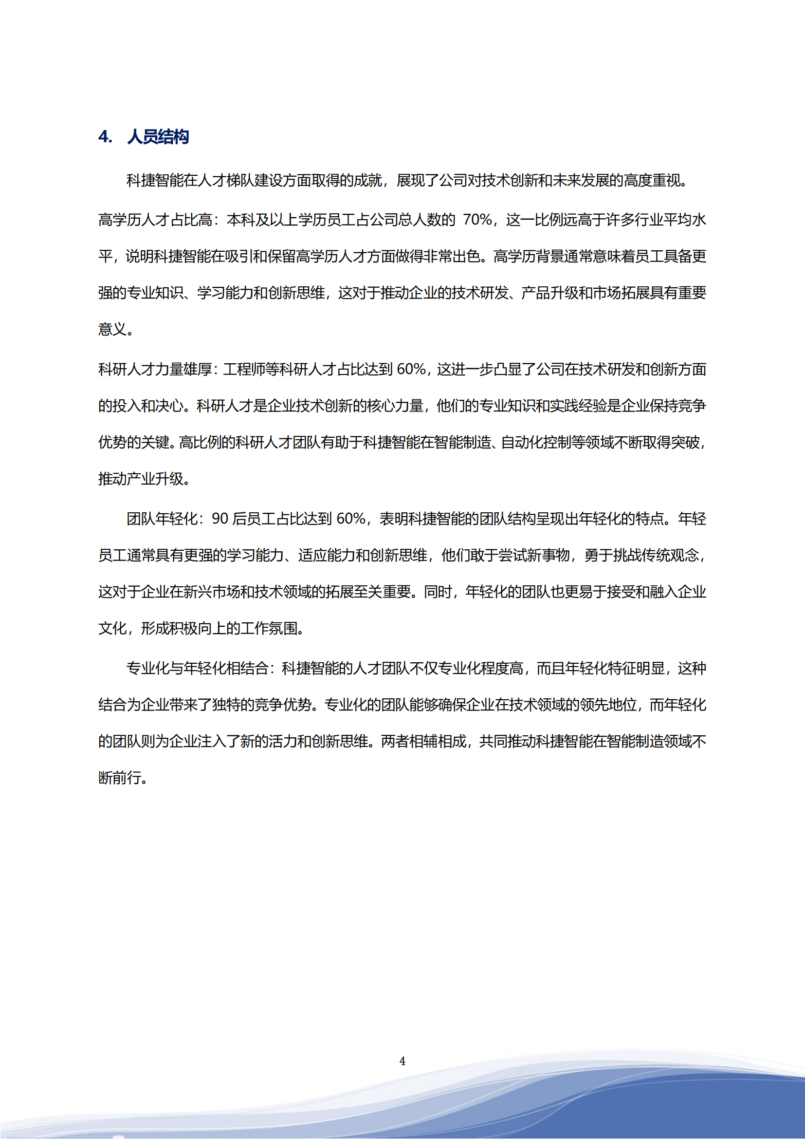尊龙凯时智能科技股份有限公司2023年ESG报告_07