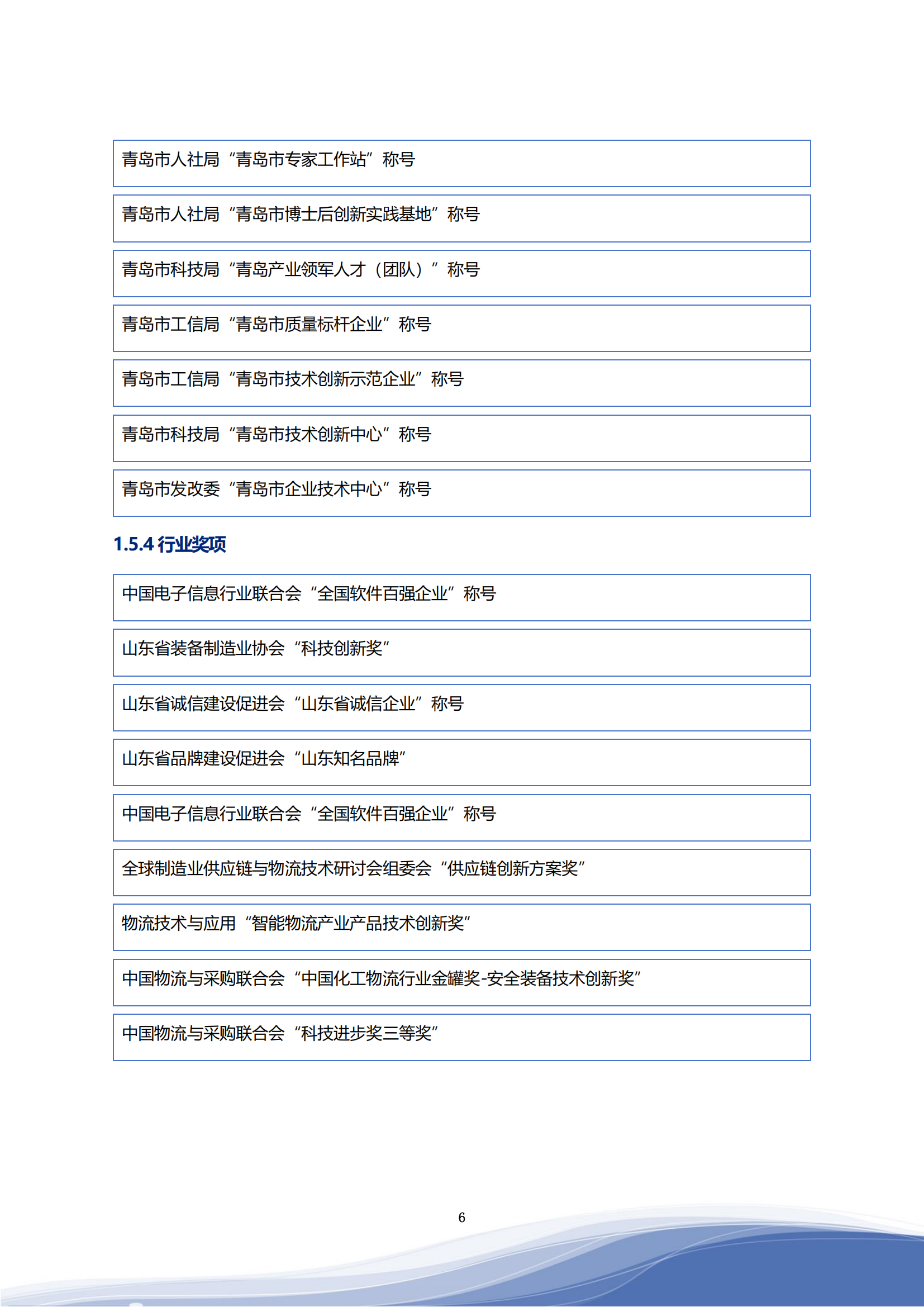 尊龙凯时智能科技股份有限公司2023年ESG报告_09