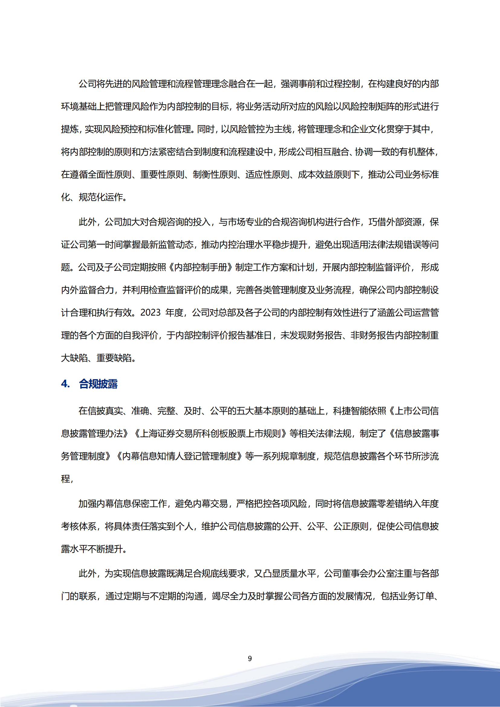 尊龙凯时智能科技股份有限公司2023年ESG报告_12