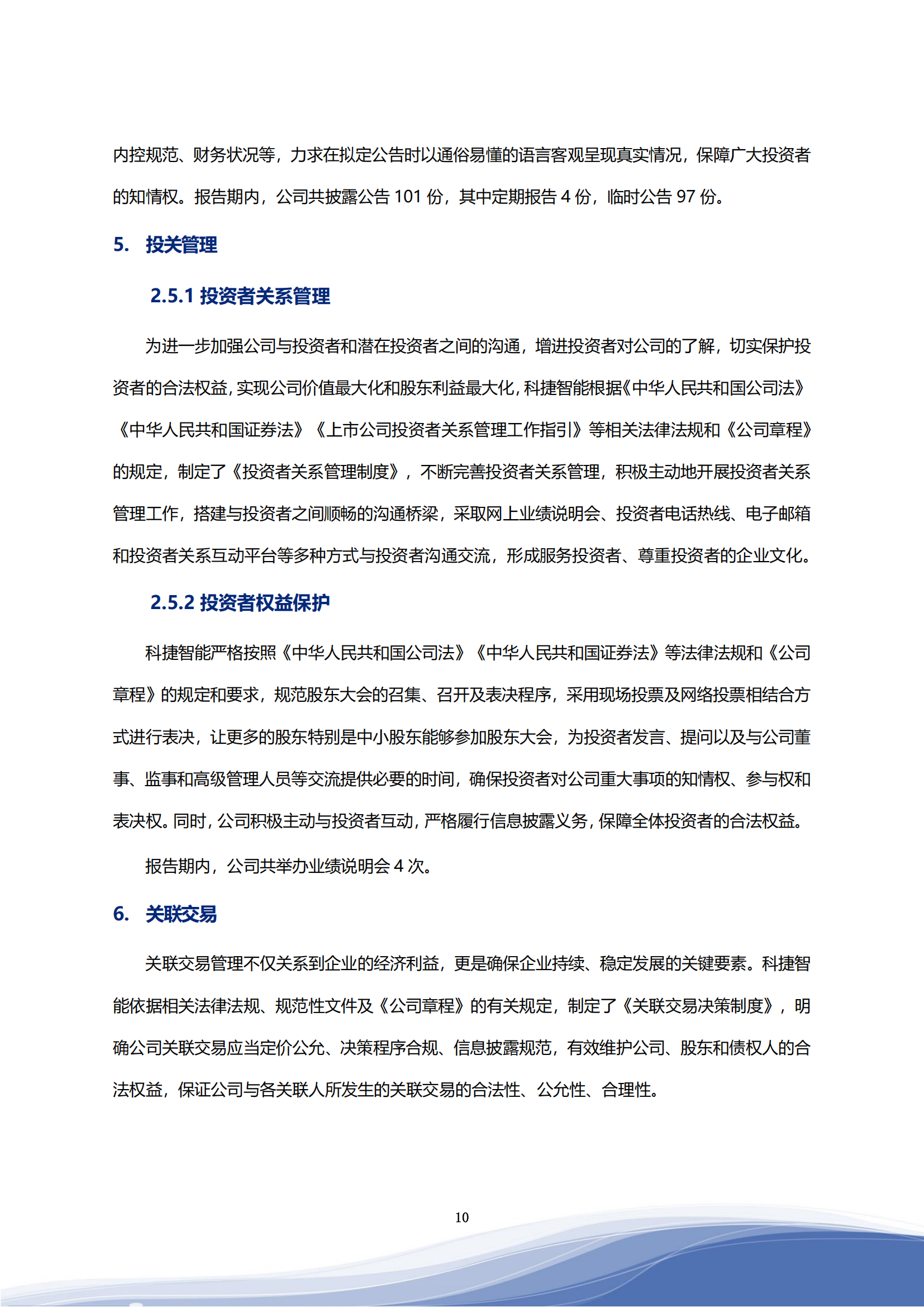 尊龙凯时智能科技股份有限公司2023年ESG报告_13