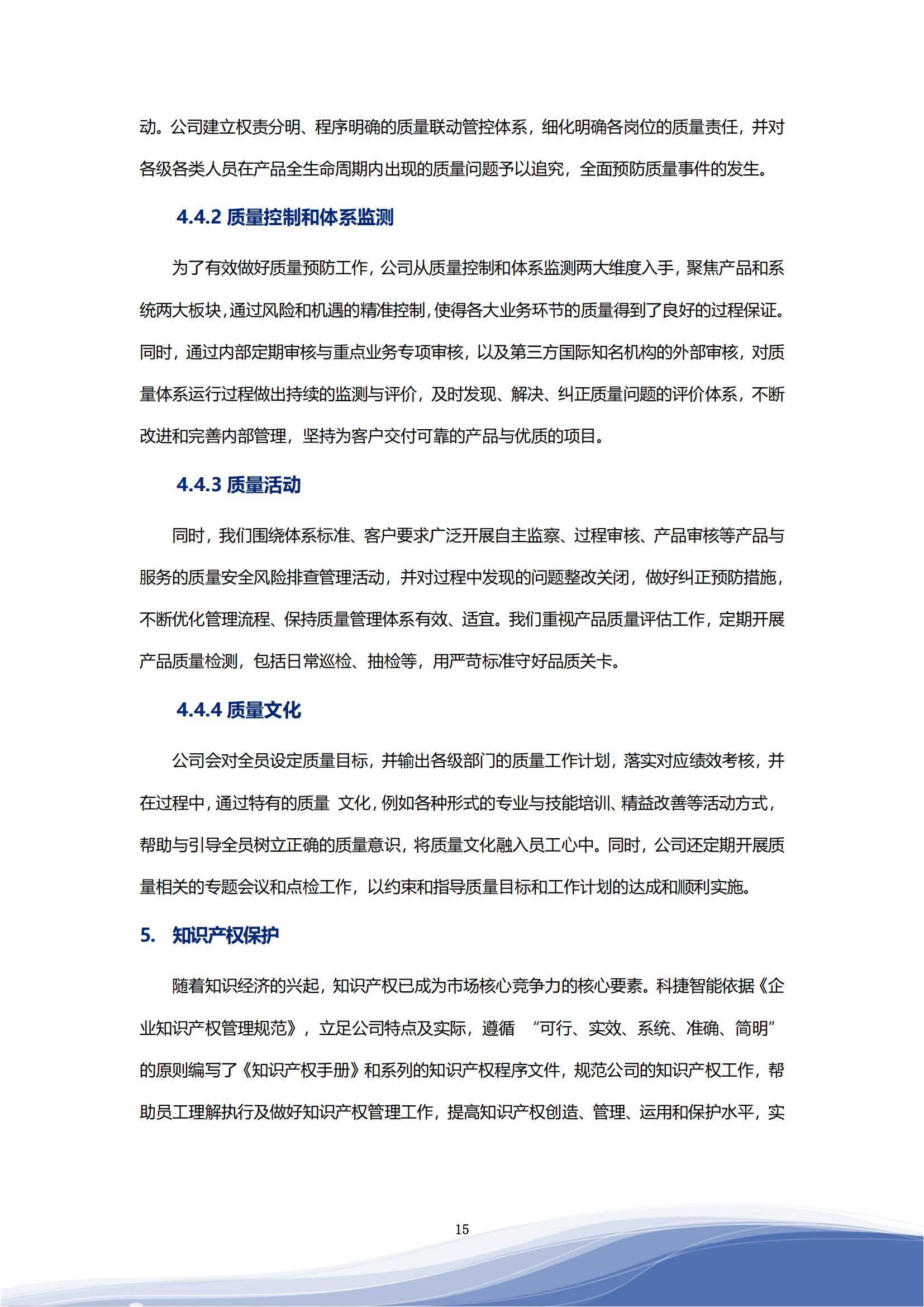尊龙凯时智能科技股份有限公司2023年ESG报告_18