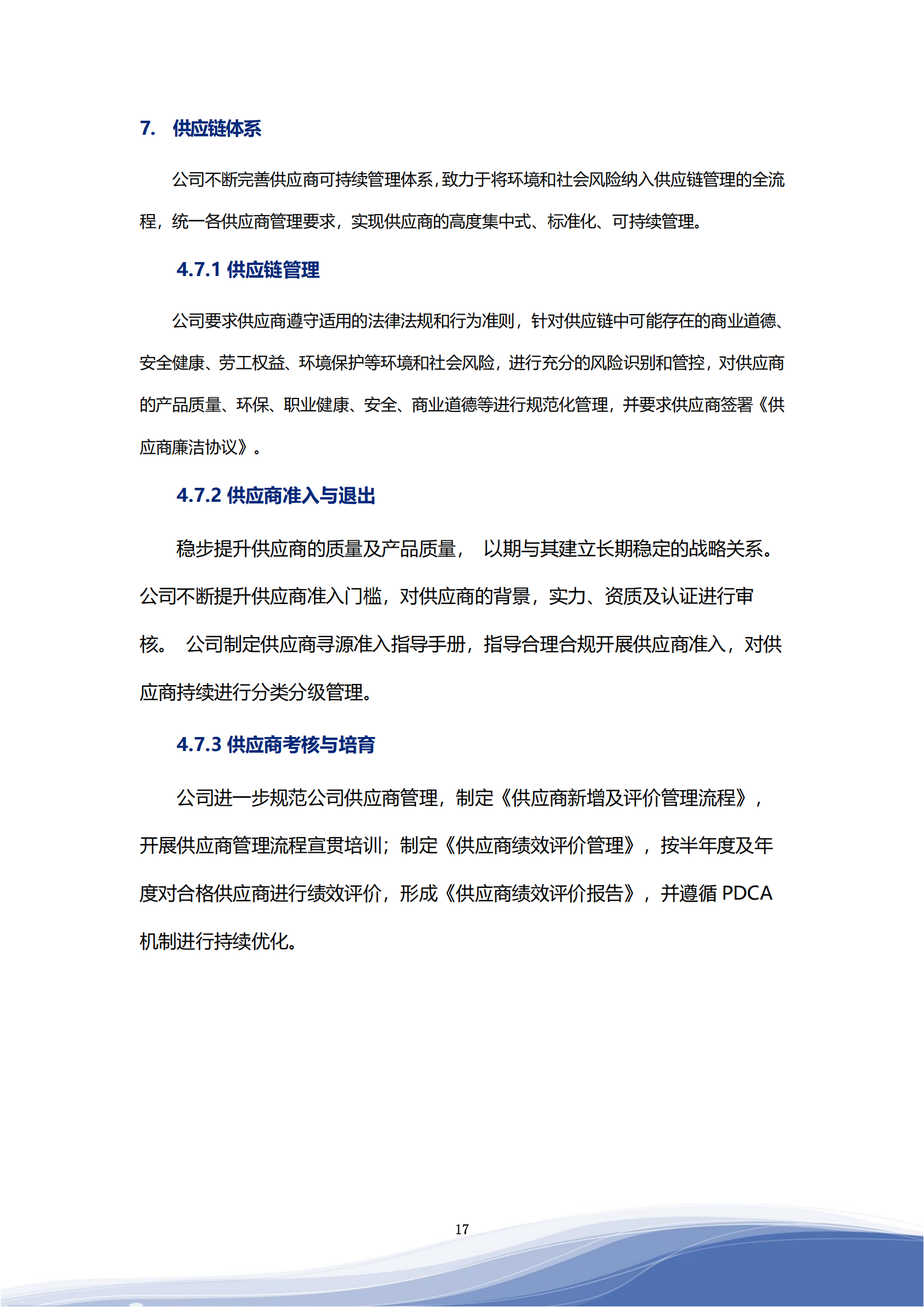 尊龙凯时智能科技股份有限公司2023年ESG报告_20