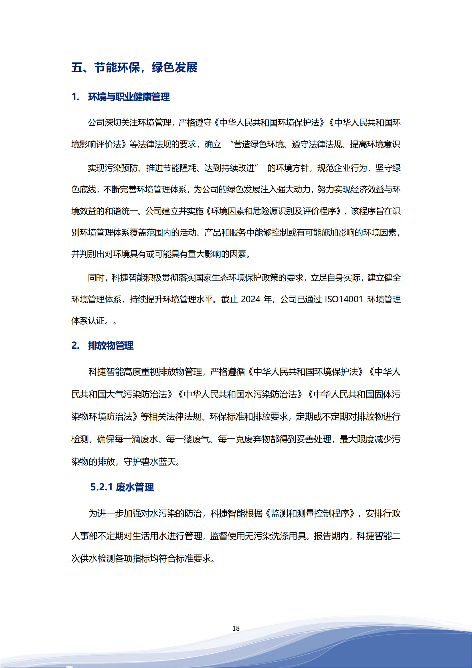 尊龙凯时智能科技股份有限公司2023年ESG报告_21
