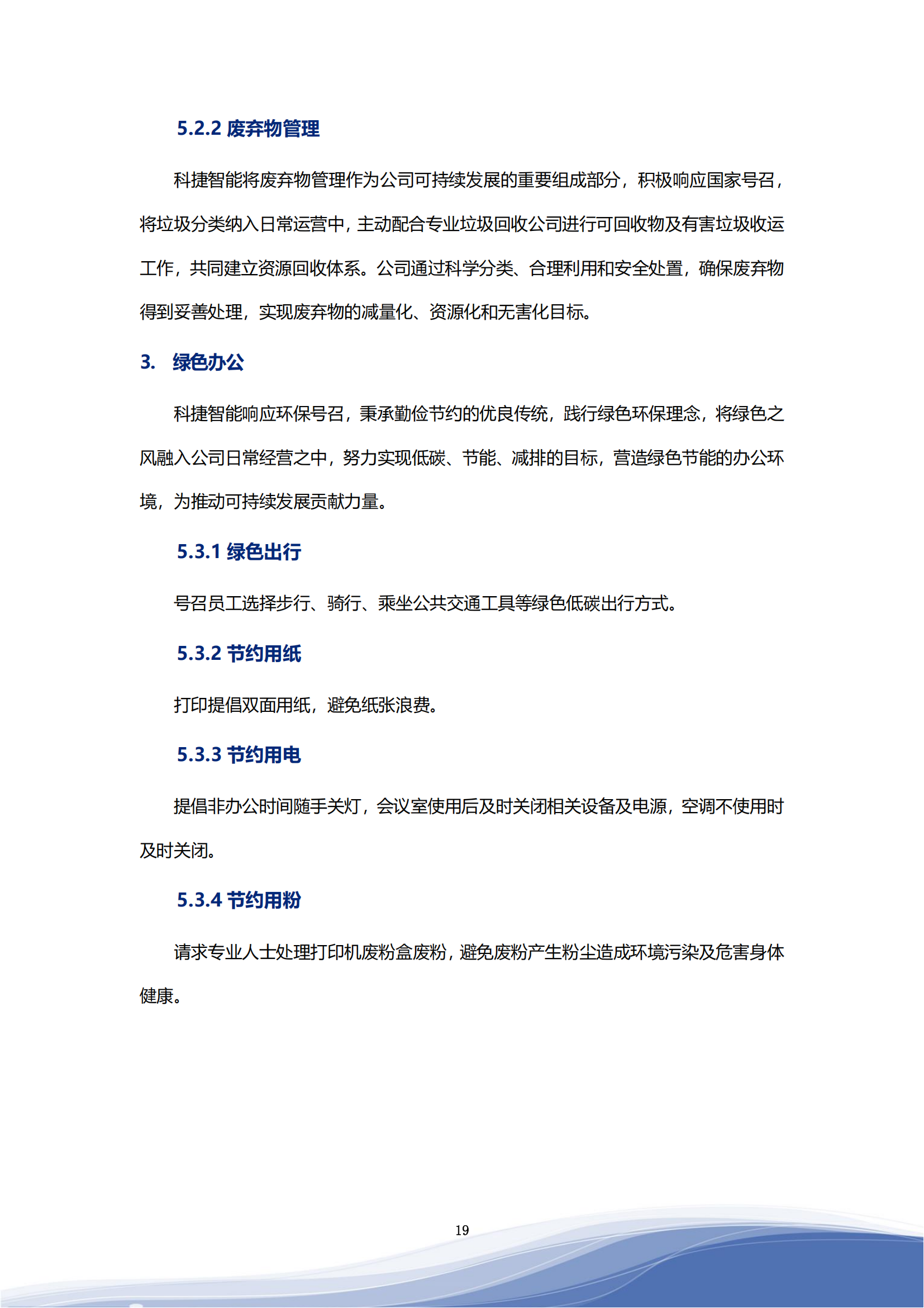 尊龙凯时智能科技股份有限公司2023年ESG报告_22