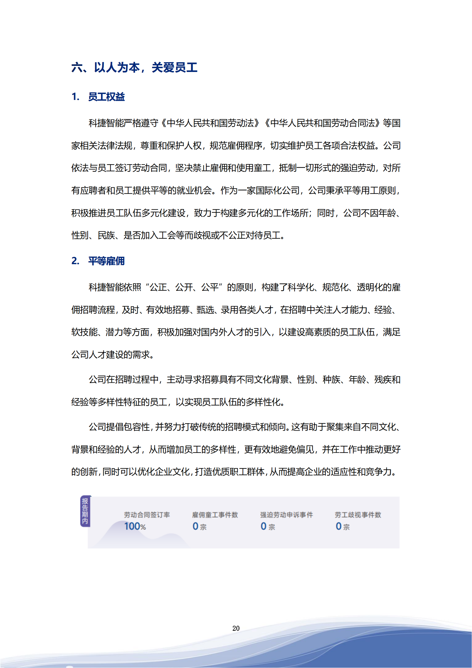 尊龙凯时智能科技股份有限公司2023年ESG报告_23
