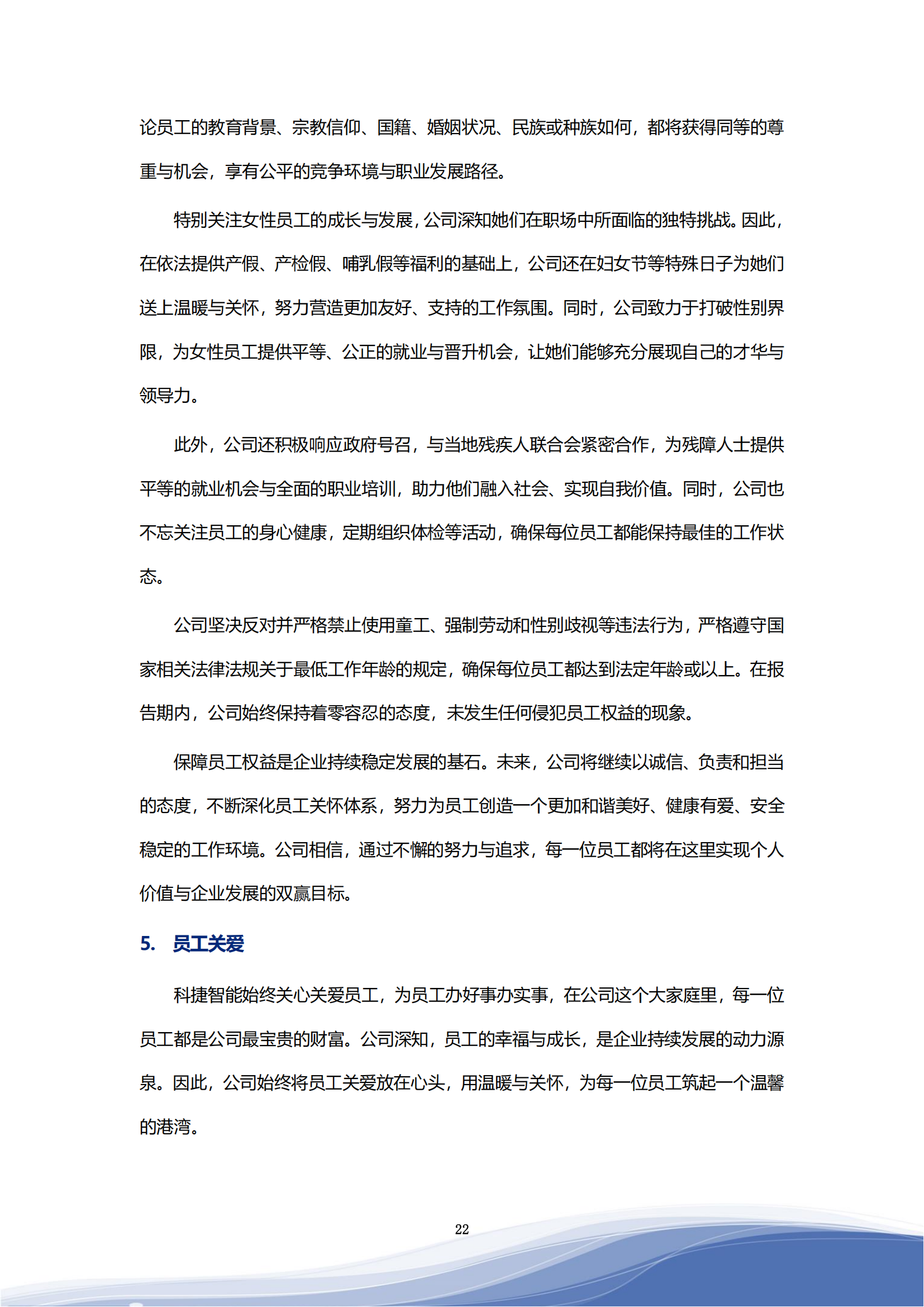 尊龙凯时智能科技股份有限公司2023年ESG报告_25