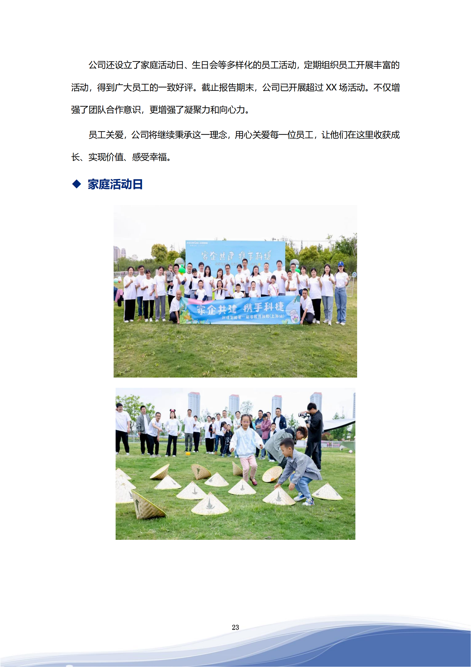 尊龙凯时智能科技股份有限公司2023年ESG报告_26