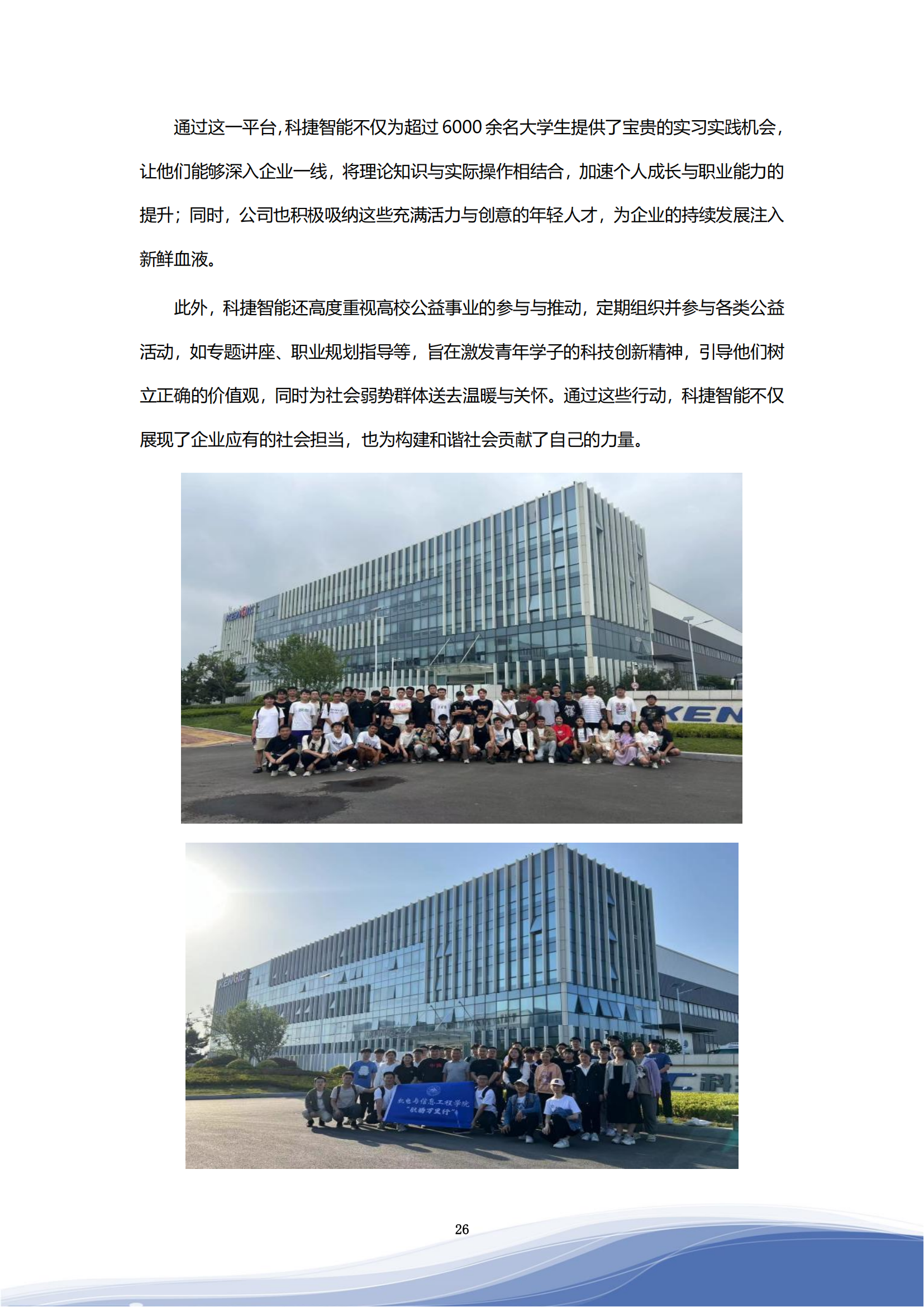 尊龙凯时智能科技股份有限公司2023年ESG报告_29